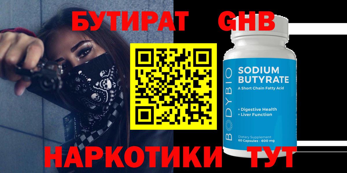Октябрьский  БУТИРАТ BDO 33%  Вход с VPN 