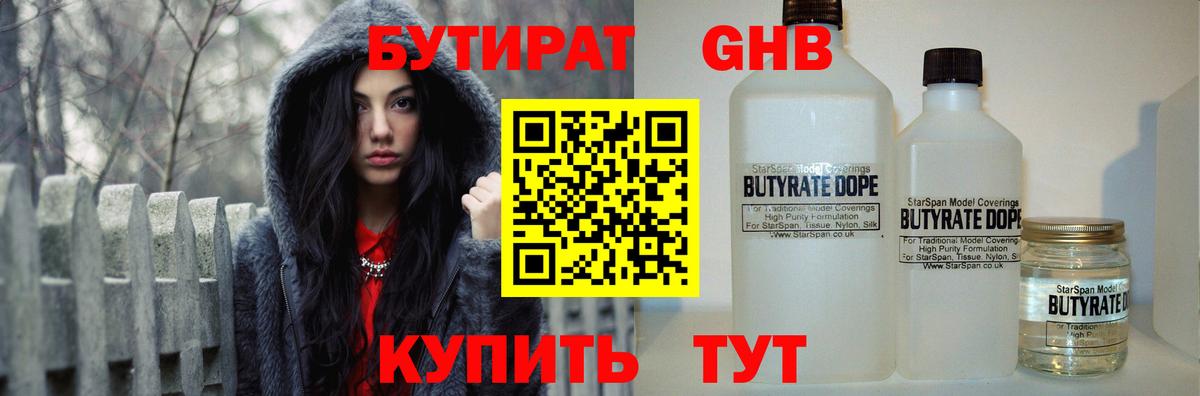 Бутират BDO Октябрьский
