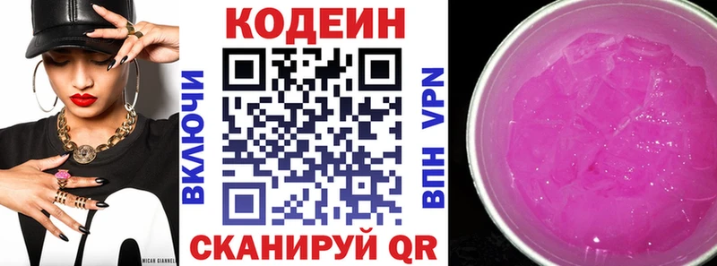 где можно купить   Октябрьский  Codein Purple Drank 