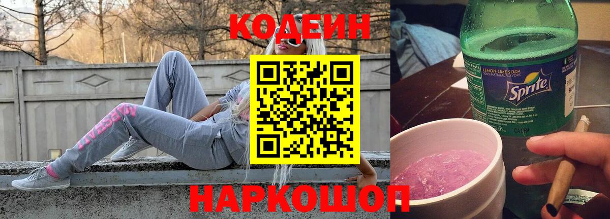 Октябрьский  Codein Purple Drank  Вход с VPN 