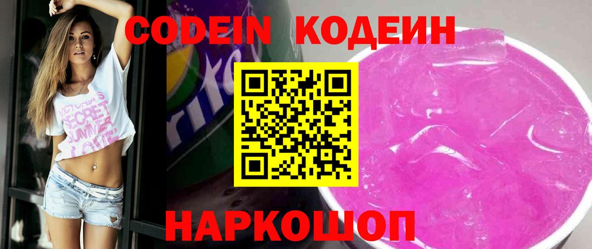 Codein Purple Drank Октябрьский