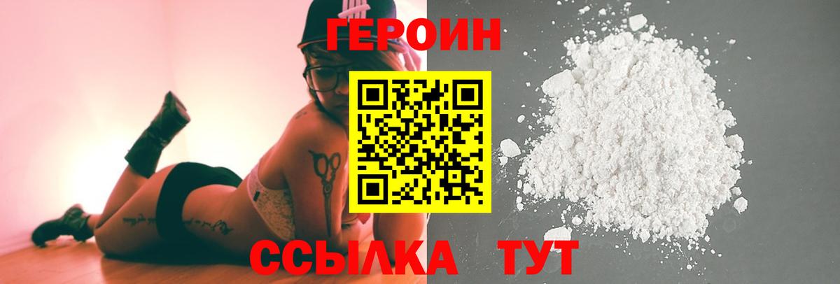 Героин Heroin Октябрьский