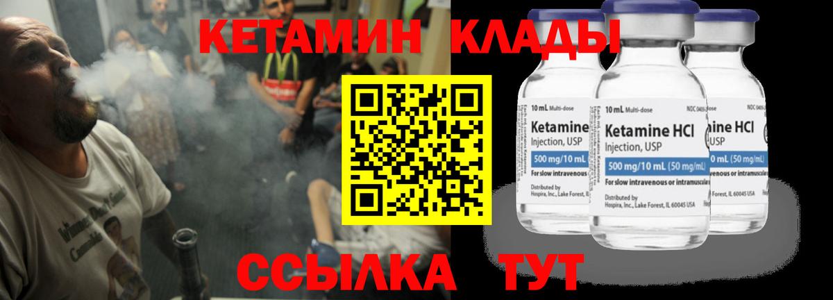 КЕТАМИН ketamine  Вход с VPN  Октябрьский 