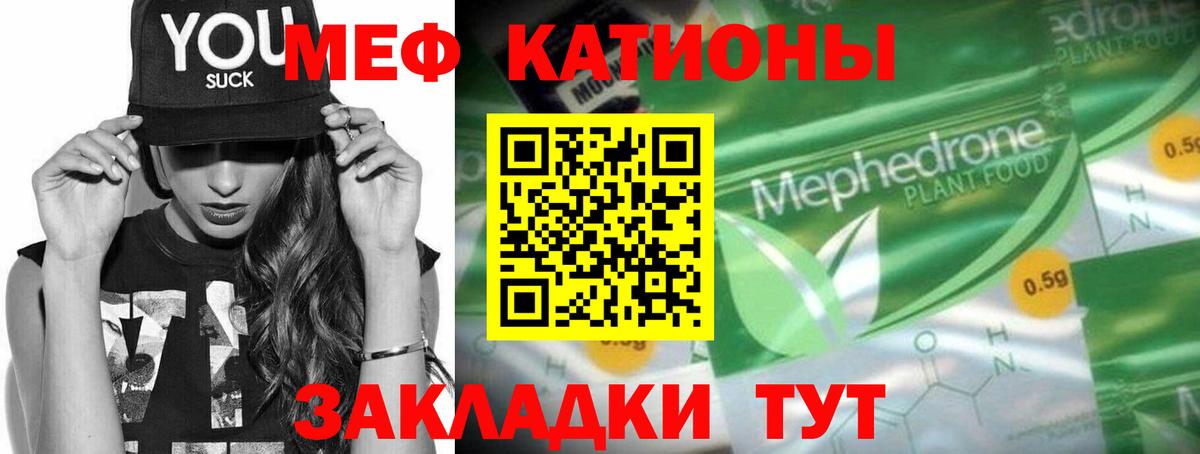 МЕФ кристаллы Октябрьский